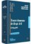 Tratat elementar de drept civil. Obligatiile. Autori Liviu Pop, Ionut-Florin Popa, Stelian Ioan Vidu